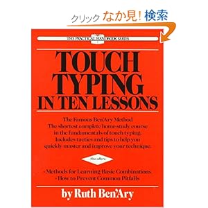 【クリックでお店のこの商品のページへ】Touch Typing in Ten Lessons: Ruth Ben’ary: 洋書