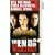 The End Of Violence [VHS] [1998]