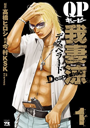 QP Azuma Ryou - Desperado (QP 我妻涼 ~Desperado~) - Update Volume 2
