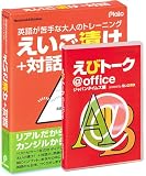えいご漬け+対話 +えびトーク@office