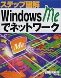 Windows Me�ǥͥåȥ�� (���ƥå׿޲�)