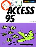 超図解 ACCESS95 (超図解シリーズ)