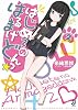 はじめてのはるまげどんっ☆2 (一迅社文庫)