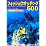 �t�B�b�V���E�I�b�`���O500�\���ʎB�e�K�C�h�t��