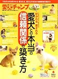 愛犬チャンプ 2008年 04月号 [雑誌] の評価・レビュー