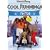 Cool Runnings