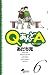 QあんどA 6 (ゲッサン少年サンデーコミックス) QあんどA 6 (ゲッサン少年サンデーコミックス)