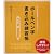 ボールペン字書き込み練習帳―美しい楷書を書くコツが身につく!