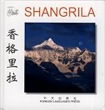 Shangri-la (Chinese/English edition: FLP China Travel and Tourism)