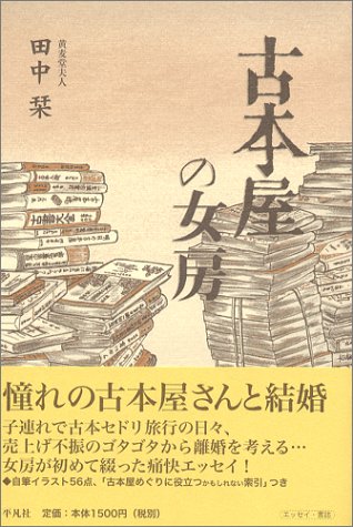 Cover image : 古本屋の女房