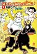 オリンポスのポロン (1)(ハヤカワコミック文庫 (JA782))