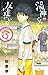 湯神くんには友達がいない 3 (少年サンデーコミックス)