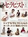 セラピスト 2012年 06月号 [雑誌]
