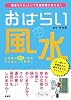 おはらい風水―悪運をリセットして幸運部屋に変える!