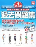 日商簿記1級過去問題集―合格のための総仕上げ (2008年度受…