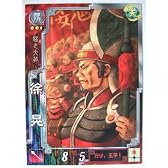 三国志大戦3 魏088 R徐晃