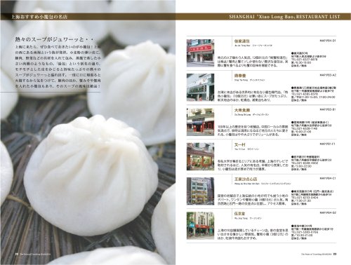 Cover image : 上海のツボ [2008春夏号]