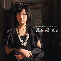 「断裁分離のクライムエッジ」OPテーマ 運命の檻