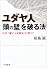 ユダヤ人「頭の壁」を破る法―この“驚くべき教え”に学べ!