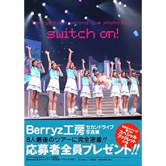 Berryz�H�[ �Z�J���h���C�u�ʐ^�W�g�X�C�b�`ON!�h (Tokyo news mook (�ʊ�52��))