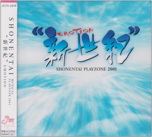 PLAYZONE2001�g�V���IEMOTION�hSOUNDTRACK