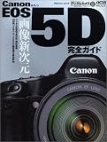 Canon EOS 5D���S�K�C�h�\�@�\����A�B�e�e�N�j�b�N�A�摜�����܂Ŋ��S�U�� (impress mook�\DCM MOOK)