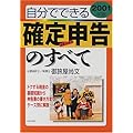 自分でできる確定申告のすべて〈2001年版〉