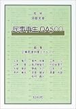 民事再生QA500