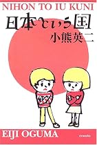 日本という国 (よりみちパン!セ)