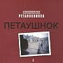 P�taouchnock