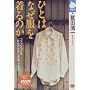 �ЂƂ͂Ȃ����𒅂�̂� (NHK���C�u�����[ (96))