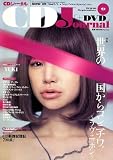 CD Journal (ジャーナル) 2006年 09月号 [雑誌] 画像
