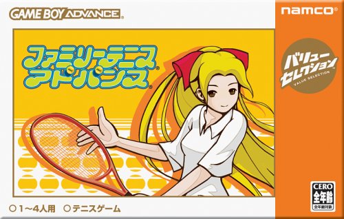 ファミリーテニスアドバンス(バリューセレクション)