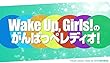 Wake Up, Girls! のお料理がんばっぺ! [DVD]