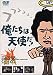 俺たちは天使だ! VOL.2 [DVD]