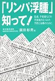 「リンパ浮腫」知って!