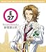 ミラクル☆トレイン キャラクターソング Vol.3 新宿凛太郎(置鮎龍太郎)