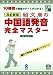 改訂新版 紹文周の中国語発音完全マスター