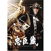 忠臣蔵 DVD-BOX
