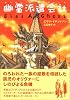 幽霊派遣会社