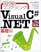 かんたんプログラミングVisual C#.NET 基礎編