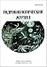 Gidrobiologicheskii Zhurnal