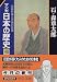 マンガ 日本の歴史〈40〉内憂外患と天保の改革 (中公文庫)