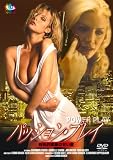 パッション・プレイ 巨乳詐欺師の甘い蜜 [DVD]