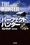 パーフェクト・ハンター　（下） 