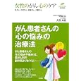 女性のがん心のケア<br>大西 秀樹著 <br>土屋書店<br>1000円<br>ISBN:9784806911487