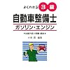 �悭�킩��3�������Ԑ����m�K�\�����E�G���W�� (���ƁE���i�V���[�Y 123)