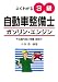 よくわかる3級自動車整備士ガソリン・エンジン (国家・資格シリーズ 123)