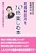 結婚相談所を10倍楽しむ本 ―運命の人と出会う方法を教えます― 結婚相談所を10倍楽しむ本 ―運命の人と出会う方法を教えます―