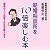 結婚相談所を10倍楽しむ本 ―運命の人と出会う方法を教えます―